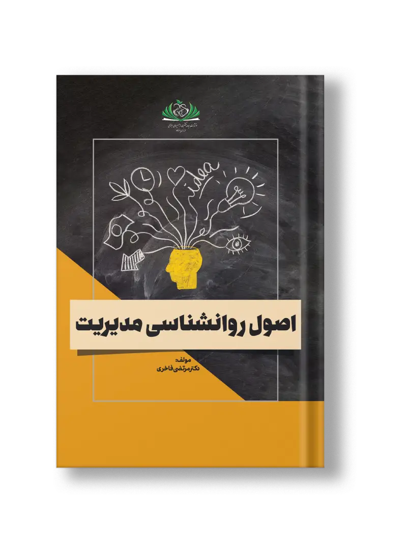 اصول مدیریت