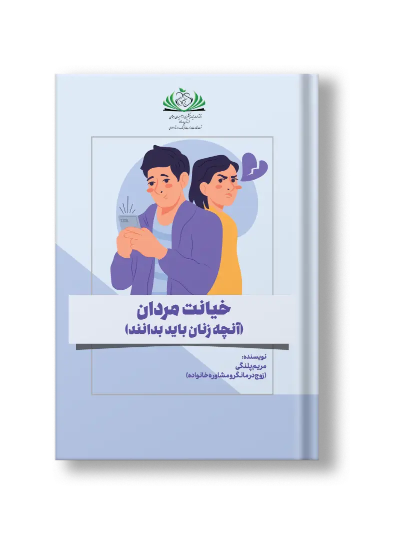 خیانت